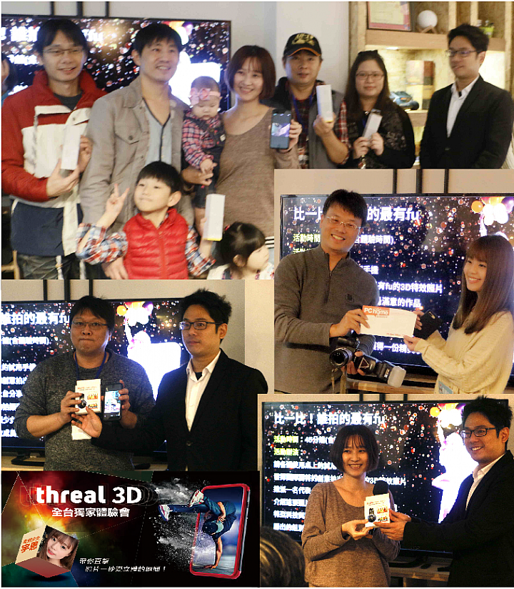 【threal 3D 】全台獨家「手機裸視3D」體驗會