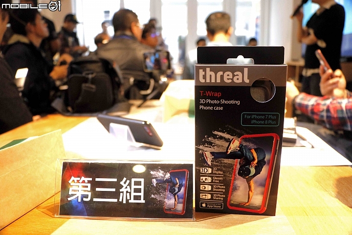【threal 3D 】全台獨家「手機裸視3D」體驗會