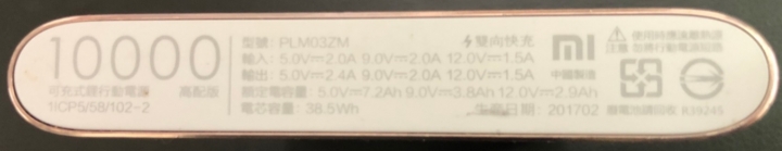 小米QC 3.0 & PQI QC 2.0行動電源 充電測試分享 (加 補充說明)