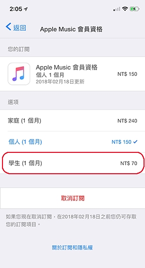 Apple Music大學生優惠即日起登台 每月月租幾乎折半