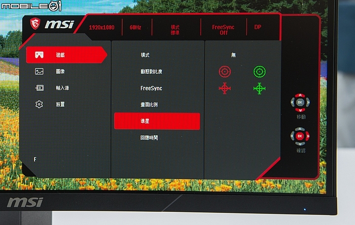 165Hz極速更新 微星MSI OPTIX AG32C & MAG24C 電競曲面顯示器試用