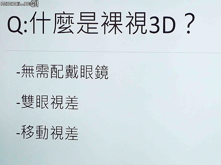 【threal 3D 】全台獨家「手機裸視3D」體驗會