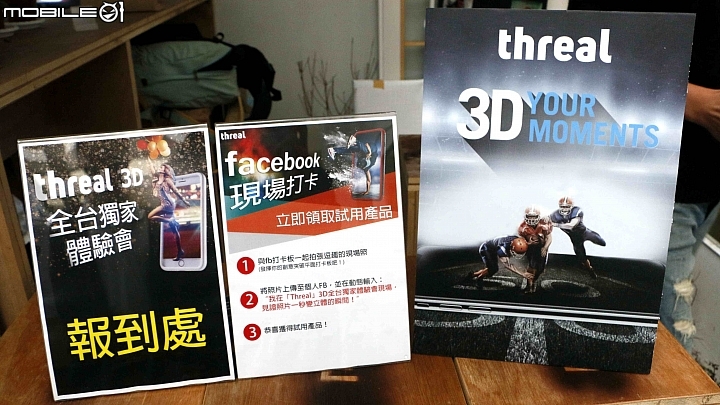【threal 3D 】全台獨家「手機裸視3D」體驗會