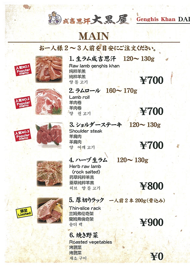 【旭川美食】成吉思汗烤肉名店大黑屋|充滿北國豪邁風格的極品羊肉燒烤店