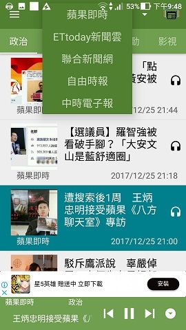 輕鬆聽的新聞App, 放鬆你的眼睛(台灣&美國版)