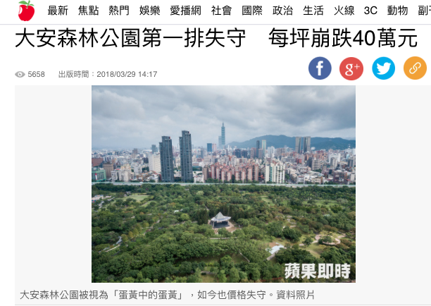 慘~ 大安森林公園第一排失守每坪崩跌40萬元