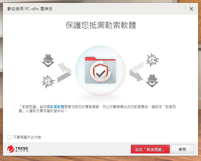 防毒寶典八式!PC-cillin 2018 雲端版 修煉防毒、即刻開始!