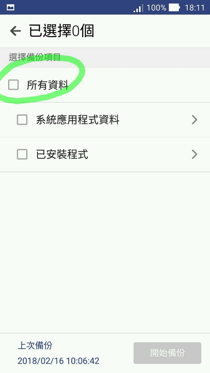 救回你所有的訊息,當已經出現"LINE已停止回應"後。