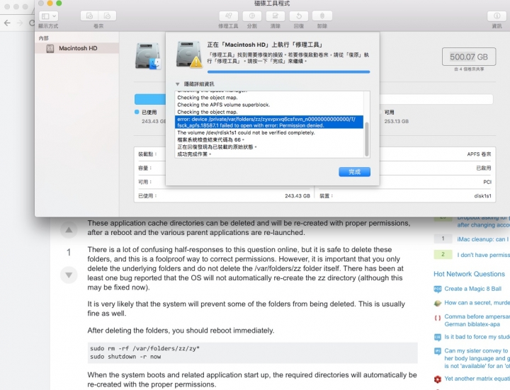 MAC 磁碟工具程式:檔案系統檢查結束代碼為66