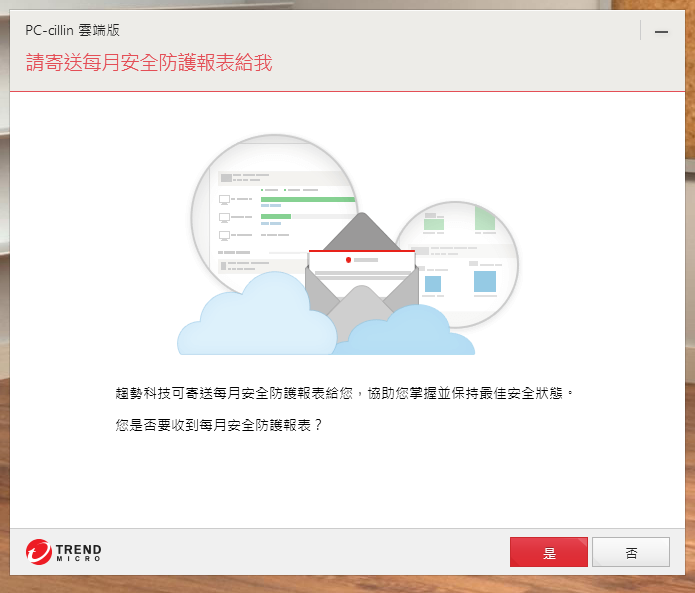 防毒寶典八式!PC-cillin 2018 雲端版 修煉防毒、即刻開始!