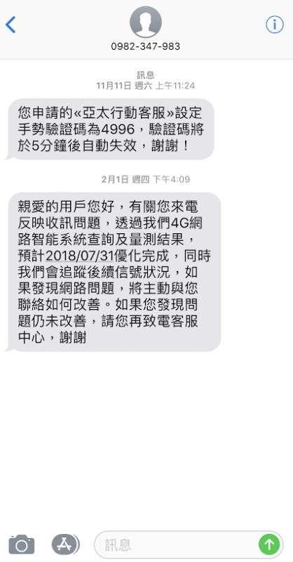 iPhone X 用亞太電信 999 吃到飽的下場.............