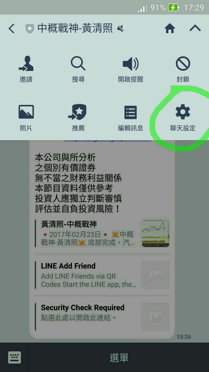 救回你所有的訊息,當已經出現"LINE已停止回應"後。