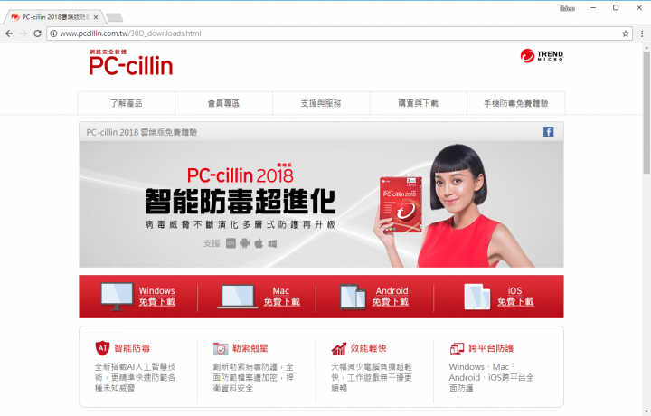 防毒寶典八式!PC-cillin 2018 雲端版 修煉防毒、即刻開始!