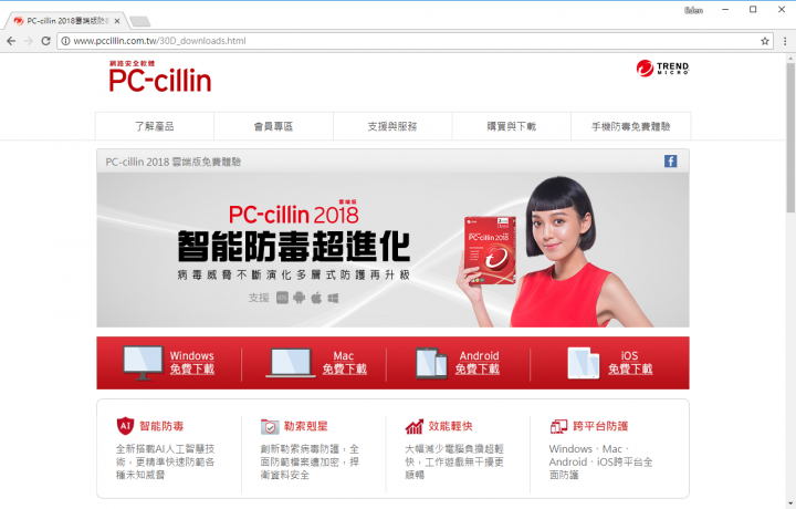 防毒寶典八式！PC-cillin 2018 雲端版 修煉防毒、即刻開始！