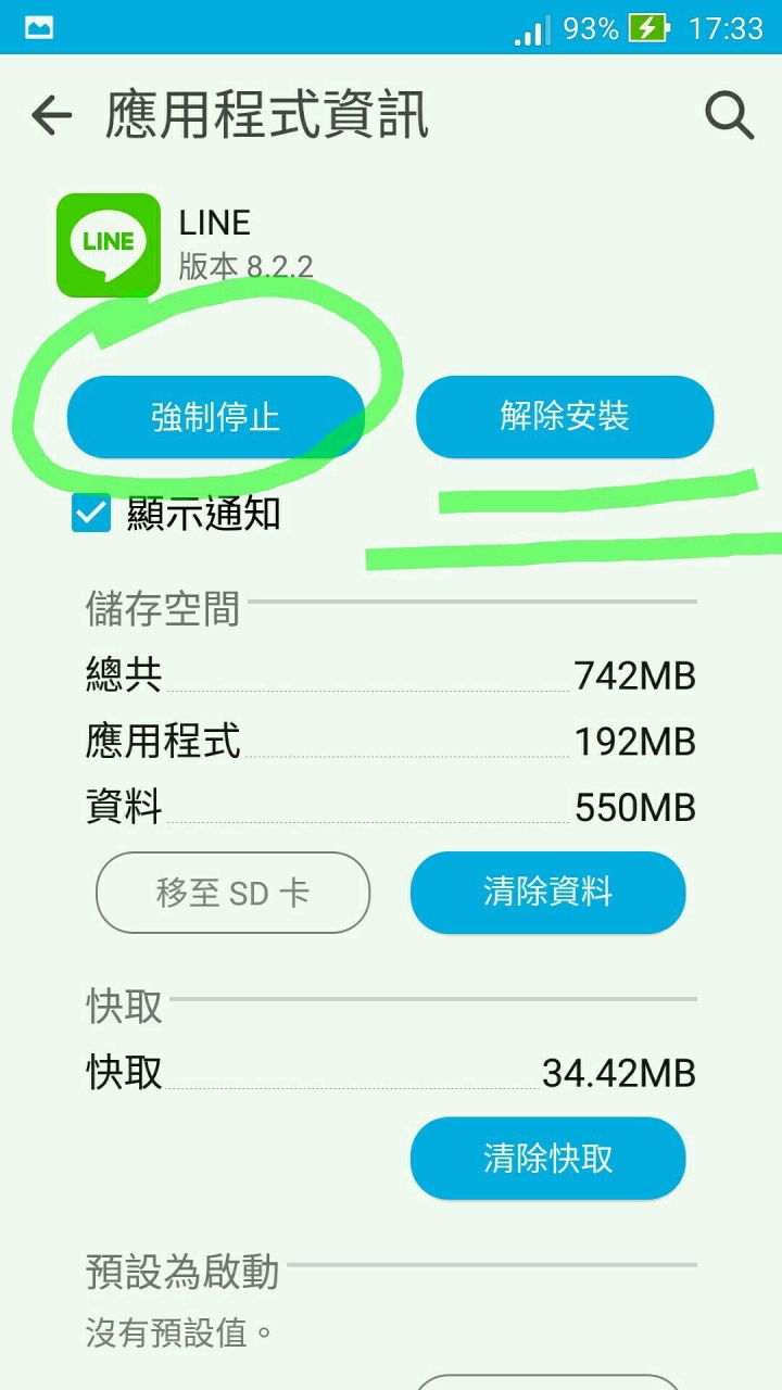 救回你所有的訊息,當已經出現"LINE已停止回應"後。