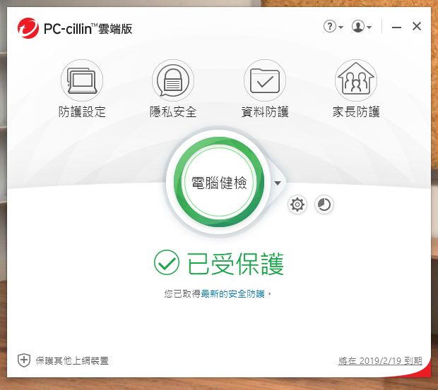 防毒寶典八式!PC-cillin 2018 雲端版 修煉防毒、即刻開始!