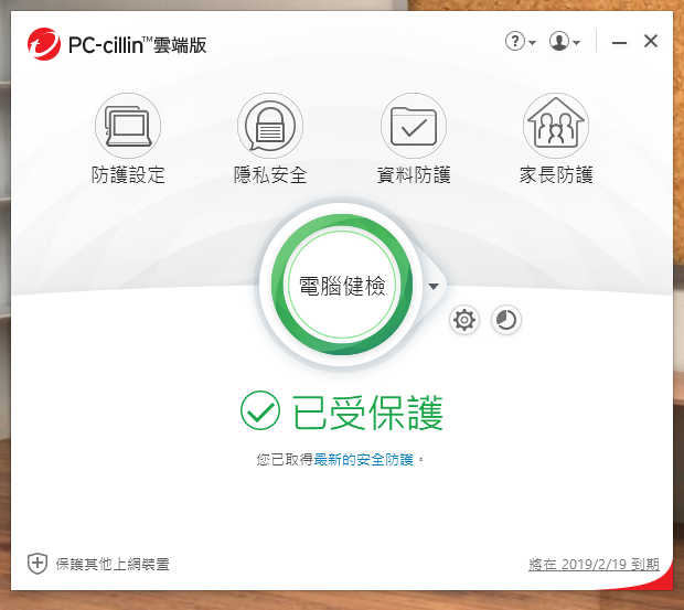 防毒寶典八式！PC-cillin 2018 雲端版 修煉防毒、即刻開始！