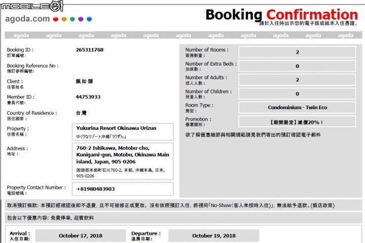 agoda訂房問題,人數問題似乎錯了,該如何修改通知...