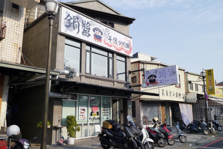【台南火鍋】 鍋醬平價小火鍋|新天地周邊|高CP值平價小火鍋|用料講究、自製更美味