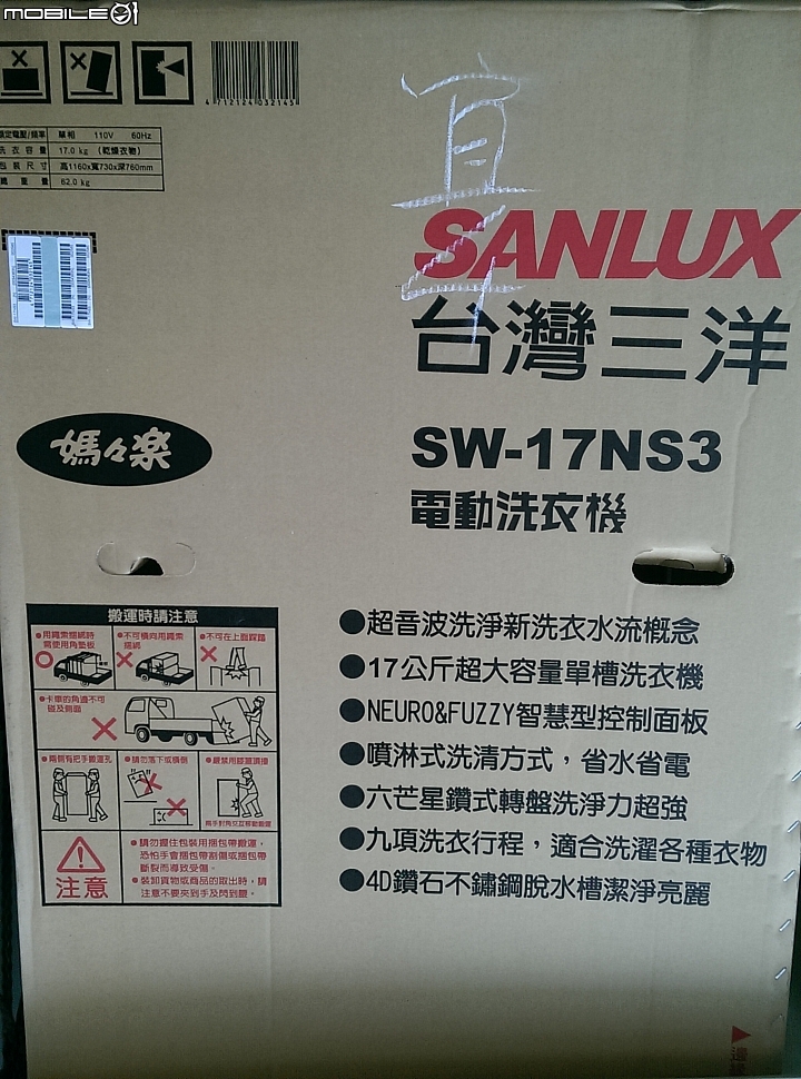 終於換我來開箱了-三洋17公斤定頻超音波洗衣機SW-17NS3