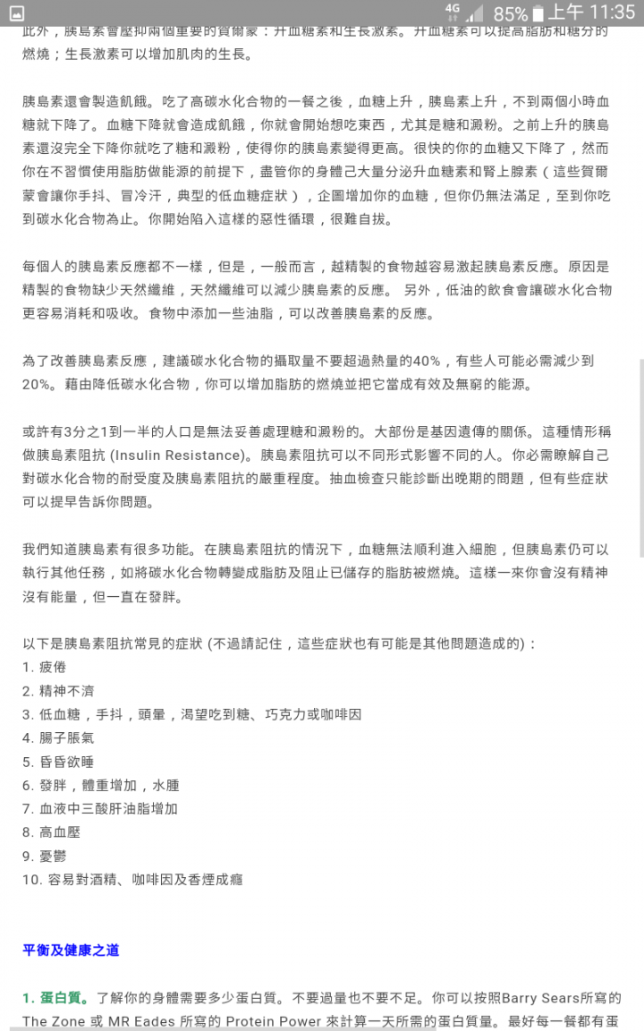 請問如何避免胰島素不足