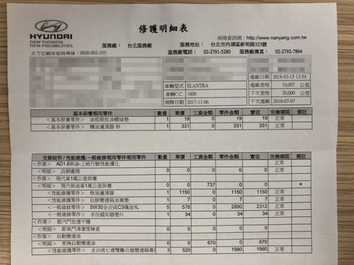 super elantra 1萬公里保養紀錄~