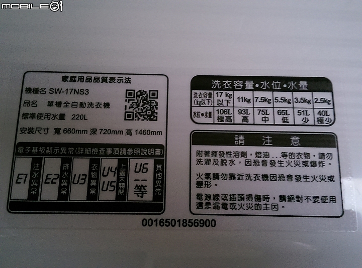 終於換我來開箱了-三洋17公斤定頻超音波洗衣機SW-17NS3