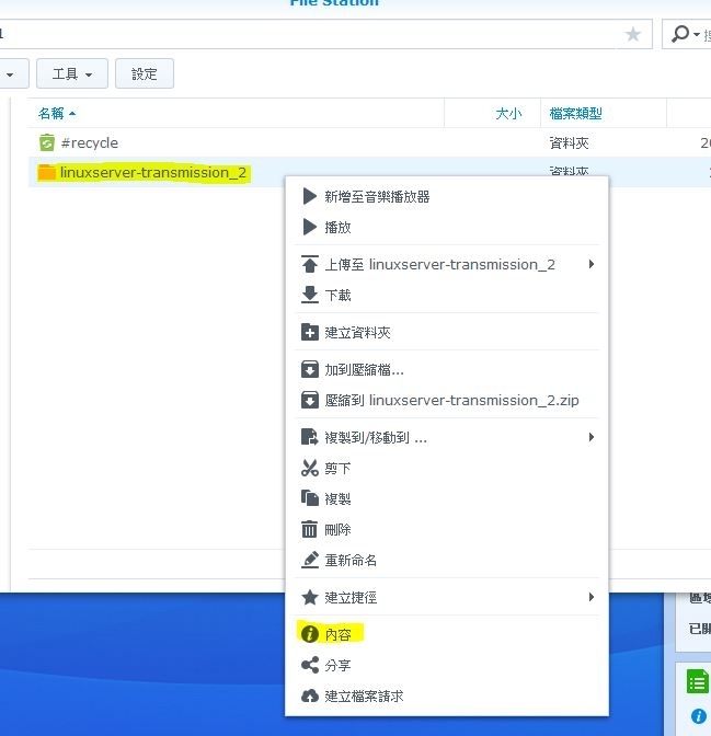 分享在 synology_docker 中安裝 bt軟體transmission