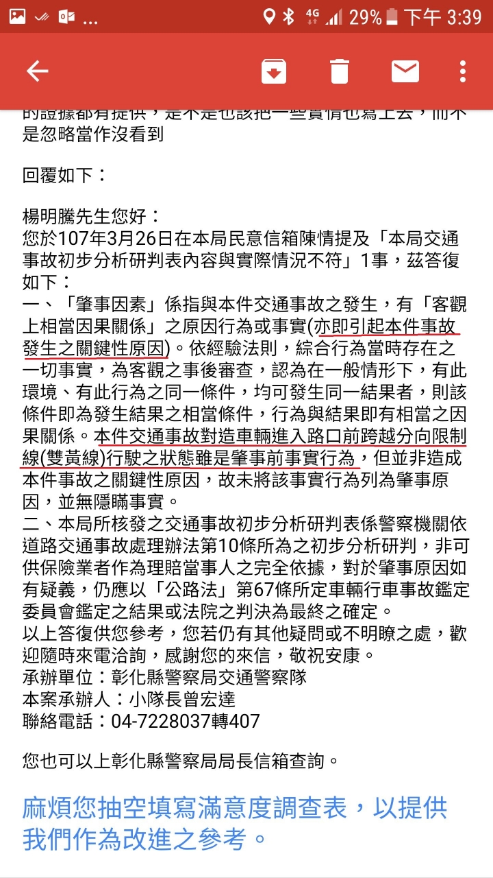詢問,路權在先,還是違規跨越雙黃線在先?