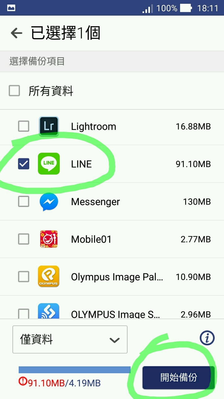 救回你所有的訊息,當已經出現"LINE已停止回應"後。