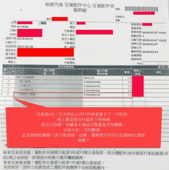 裕隆(裕唐)售後服務~有「口」皆悲(內有sentra相關重要訊息,方便sentra新車主看)