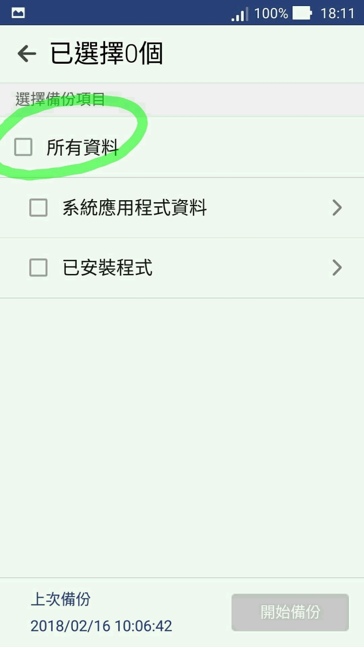 救回你所有的訊息,當已經出現"LINE已停止回應"後。