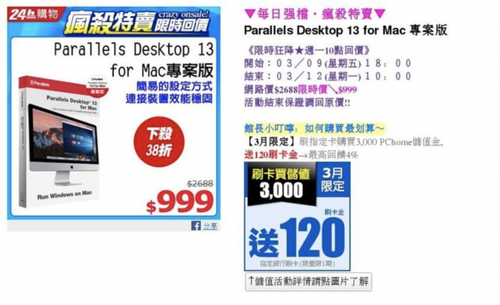 請教大家購買parallels desktop 13 配置之toolbox是否為閹割版