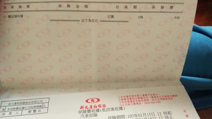 Nissan贈送的竊盜險,我搞不懂??