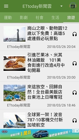 輕鬆聽的新聞App, 放鬆你的眼睛(台灣&美國版)