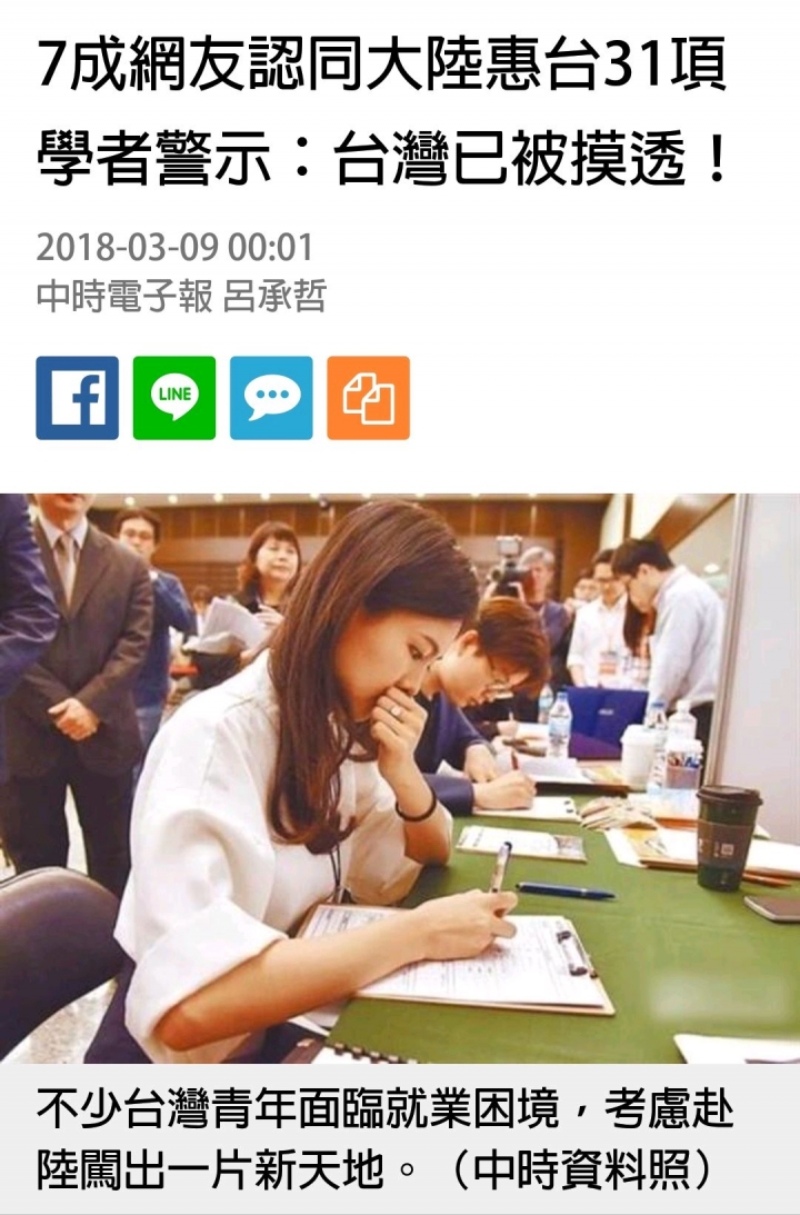 七成人民認同惠台31項政策,台灣執政者如何對應(更新03/12)