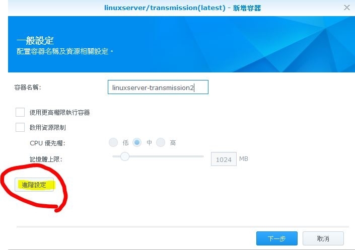 分享在 synology_docker 中安裝 bt軟體transmission