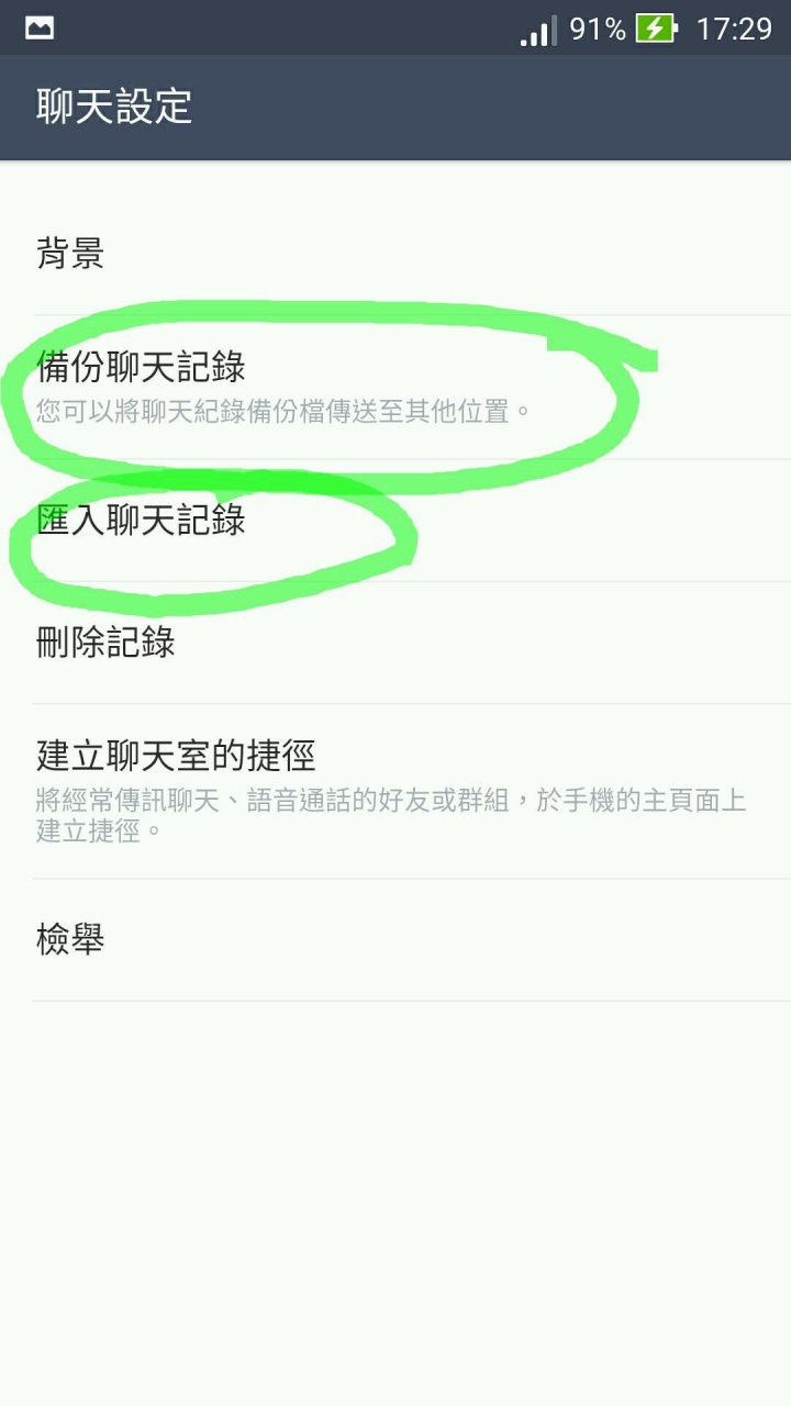 救回你所有的訊息,當已經出現"LINE已停止回應"後。