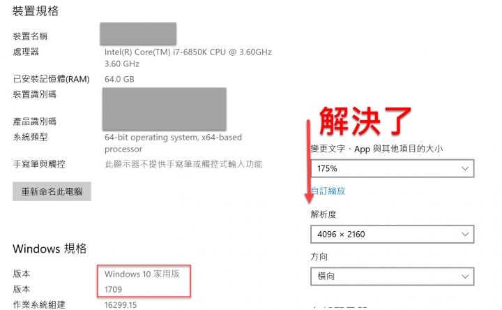 (以解決大半)更新WIN10(1709版)後，隔天開機到系統畫面變黑頻，看不到畫面(4K螢幕)