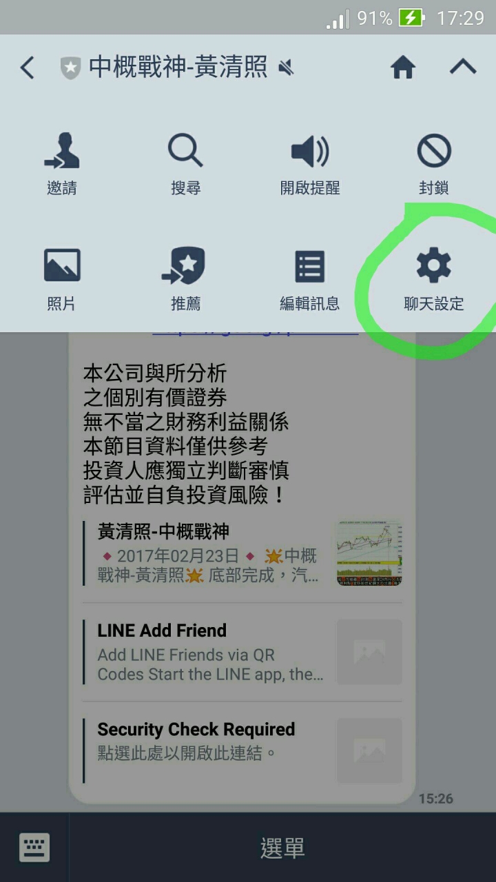 救回你所有的訊息,當已經出現"LINE已停止回應"後。