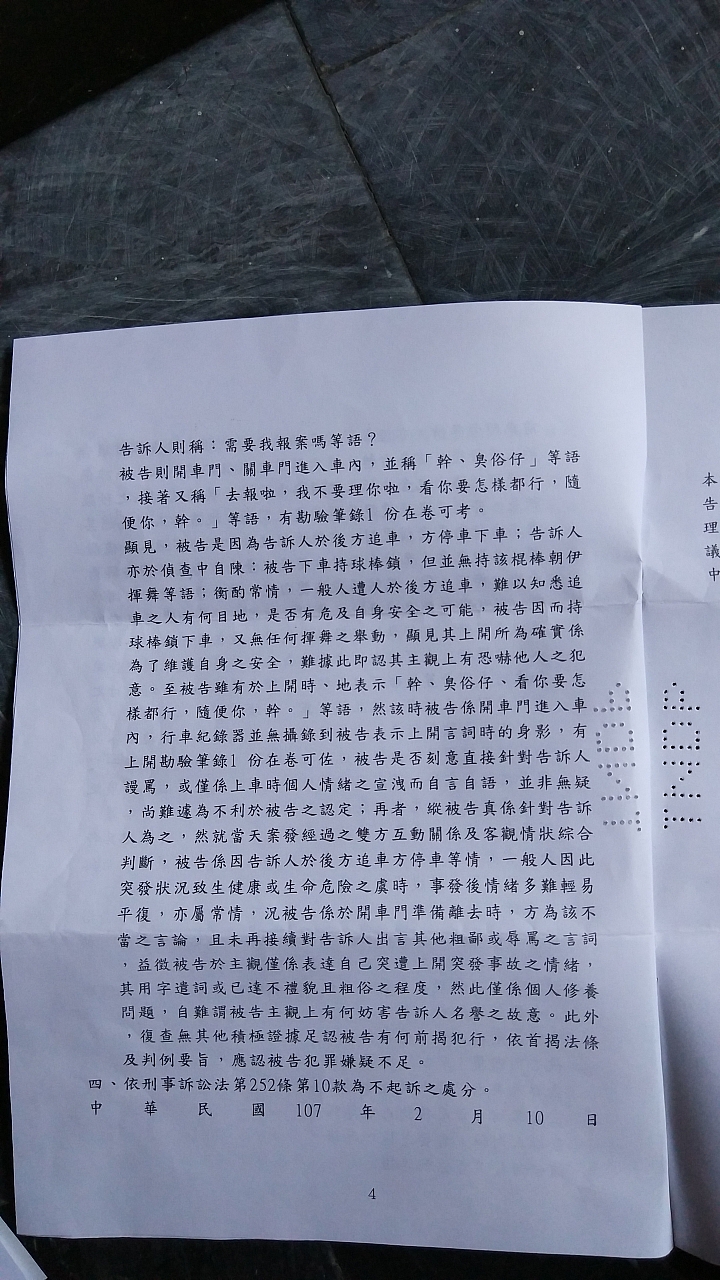 行車糾紛,最後不起訴,這樣合理嗎?