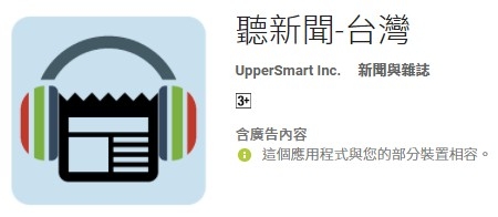 輕鬆聽的新聞App, 放鬆你的眼睛(台灣&美國版)