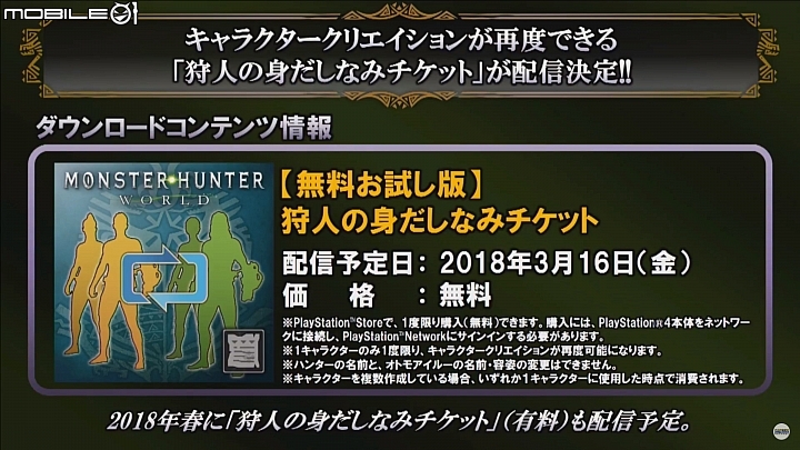 《魔物獵人：世界》免費大型更新第1彈情報公開 恐暴龍實機畫面揭曉 武器大幅調整