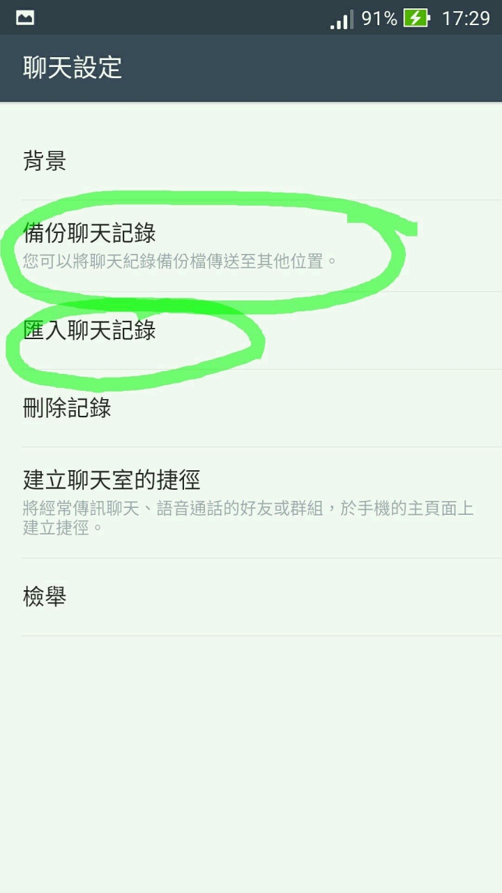 救回你所有的訊息,當已經出現"LINE已停止回應"後。
