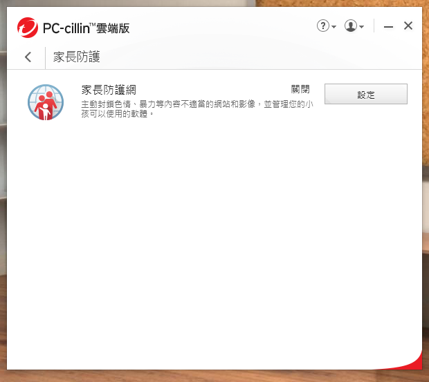 防毒寶典八式！PC-cillin 2018 雲端版 修煉防毒、即刻開始！