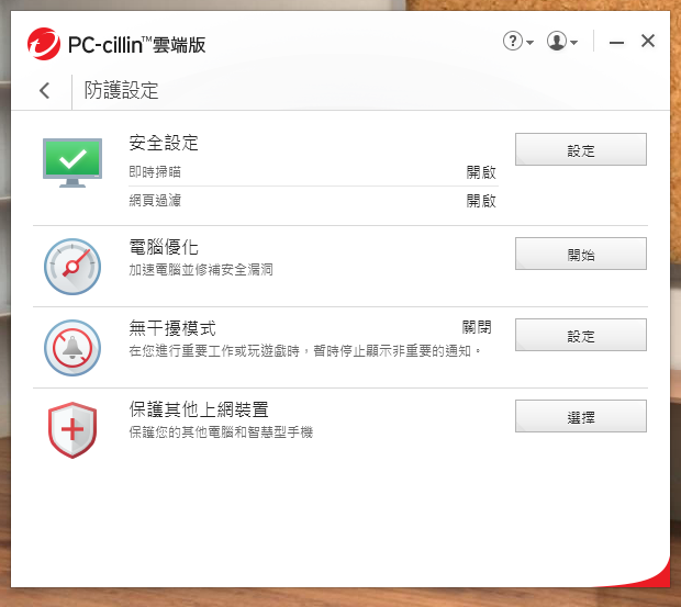 防毒寶典八式!PC-cillin 2018 雲端版 修煉防毒、即刻開始!