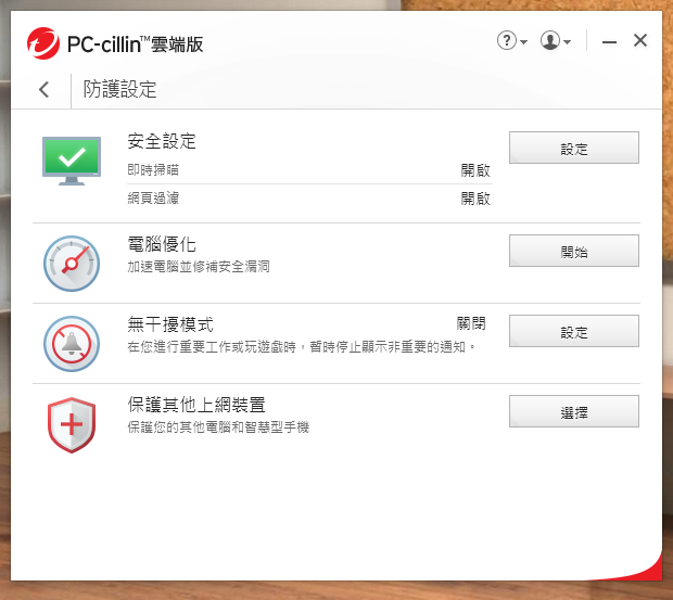 防毒寶典八式！PC-cillin 2018 雲端版 修煉防毒、即刻開始！