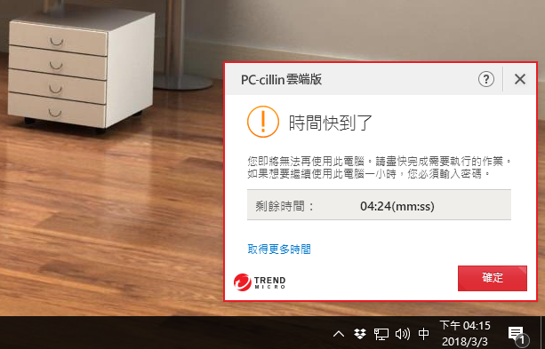 防毒寶典八式!PC-cillin 2018 雲端版 修煉防毒、即刻開始!