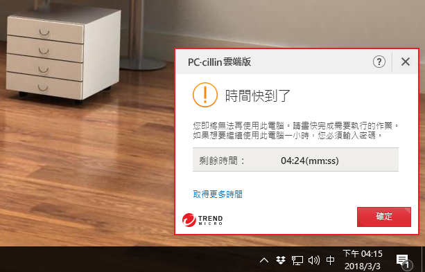 防毒寶典八式！PC-cillin 2018 雲端版 修煉防毒、即刻開始！