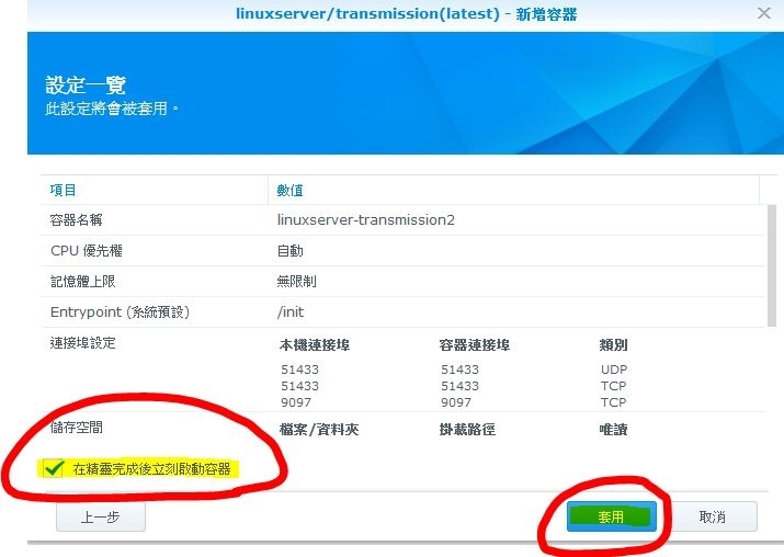 分享在 synology_docker 中安裝 bt軟體transmission